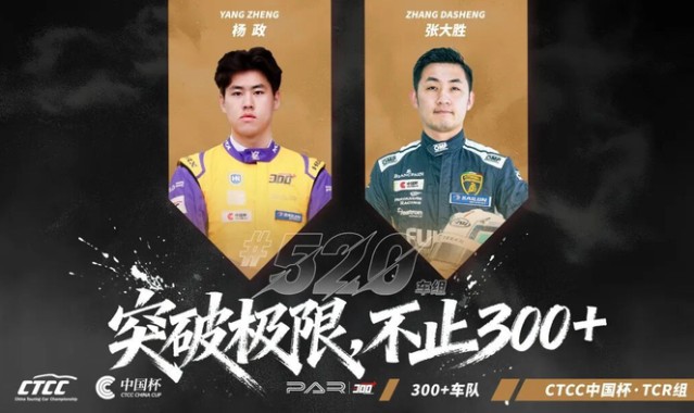 麻将胡了2-年度回顾 | 激战落幕，突破不止 300+车队杨政的第一年CTCC成长之旅|中国杯|季军|CTCC中国汽车场地职业联赛|赛季|比赛_新浪体育_新浪新闻